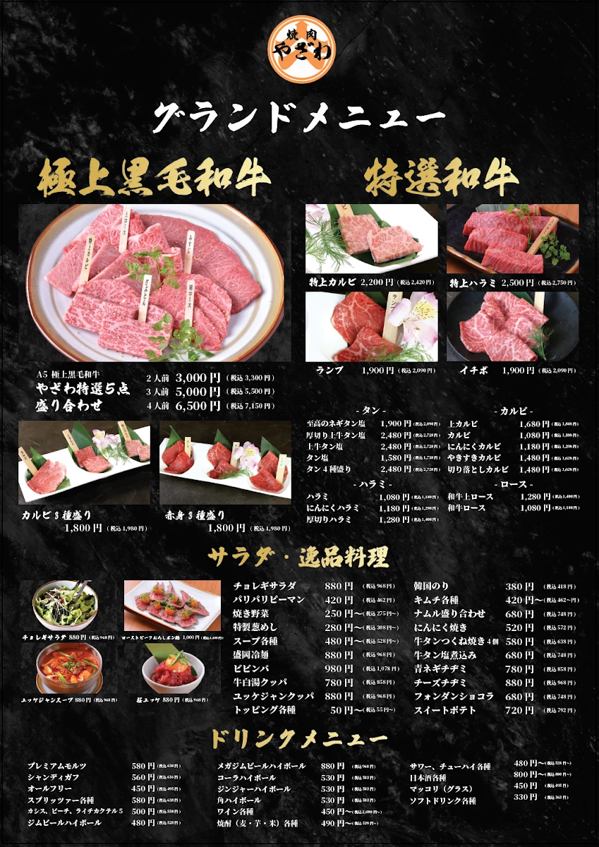 やざわ大手町店 メニュー写真 10
